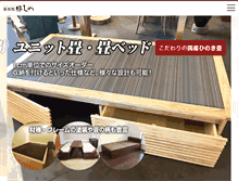Tablet Screenshot of hoshino-kagu.jp